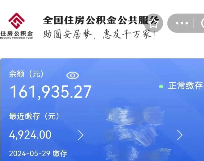 永春辞工了住房公积金怎么取（请问辞工了住房公积金能取出来吗）