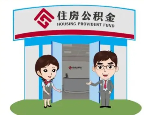 永春公积金封存多久可以帮提（公积金封存多长时间才能提取）